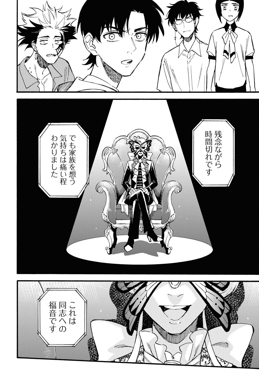 Odoru Sennen Kazoku Chapter 17 28ページ