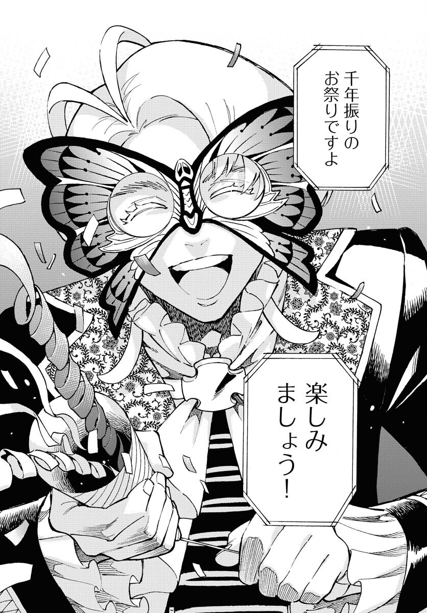 Odoru Sennen Kazoku Chapter 17 29ページ