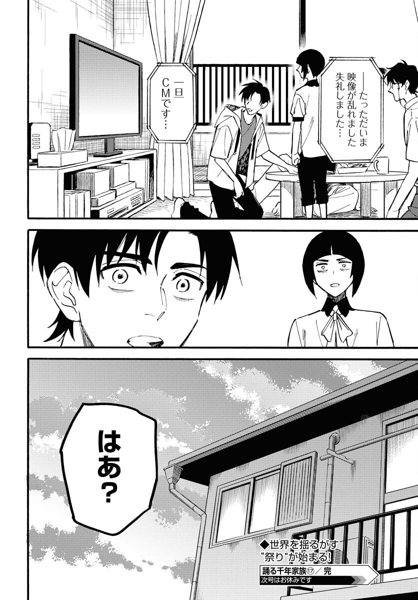 Odoru Sennen Kazoku Chapter 17 30ページ