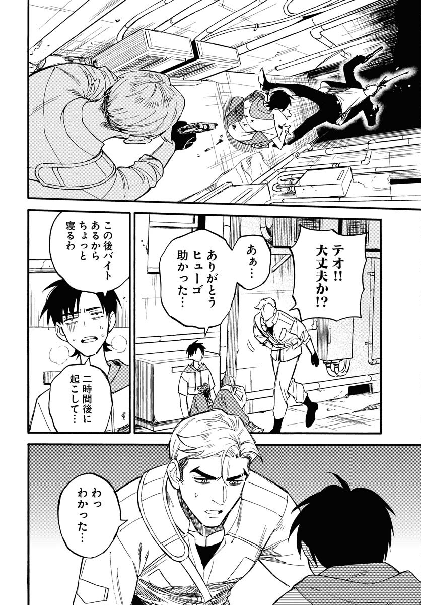 Odoru Sennen Kazoku Chapter 17 8ページ