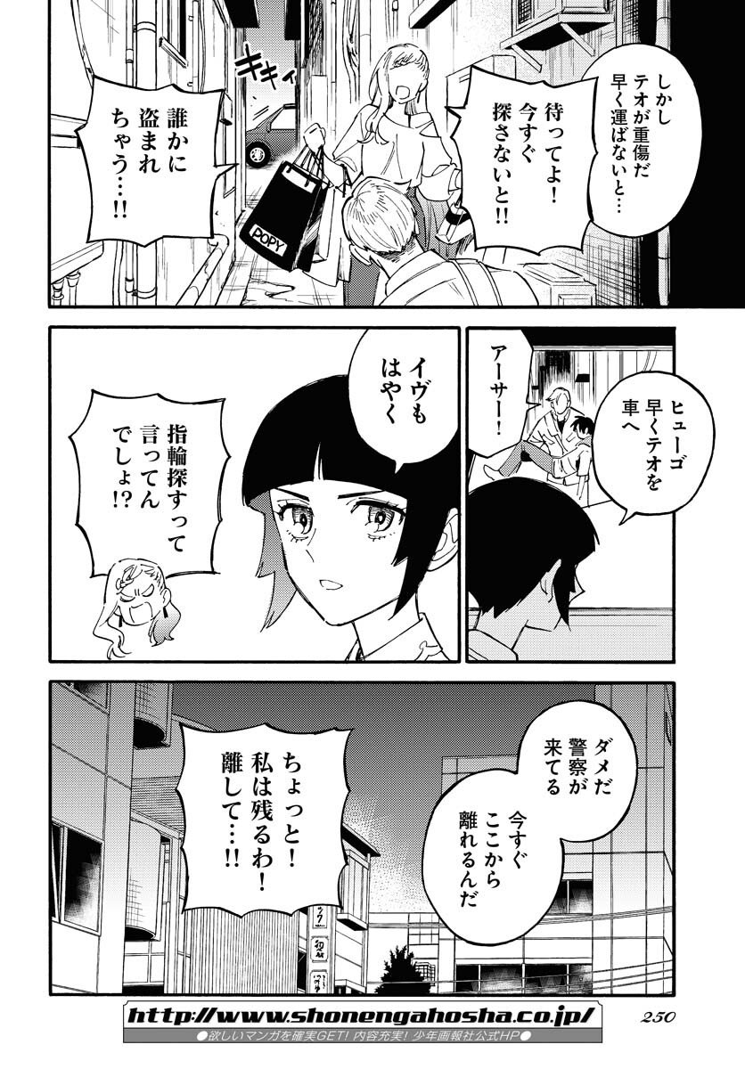 Odoru Sennen Kazoku Chapter 17 10ページ