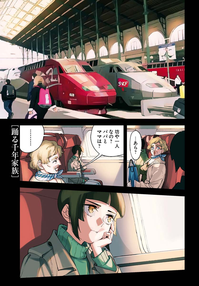 Odoru Sennen Kazoku Chapter 18 1ページ