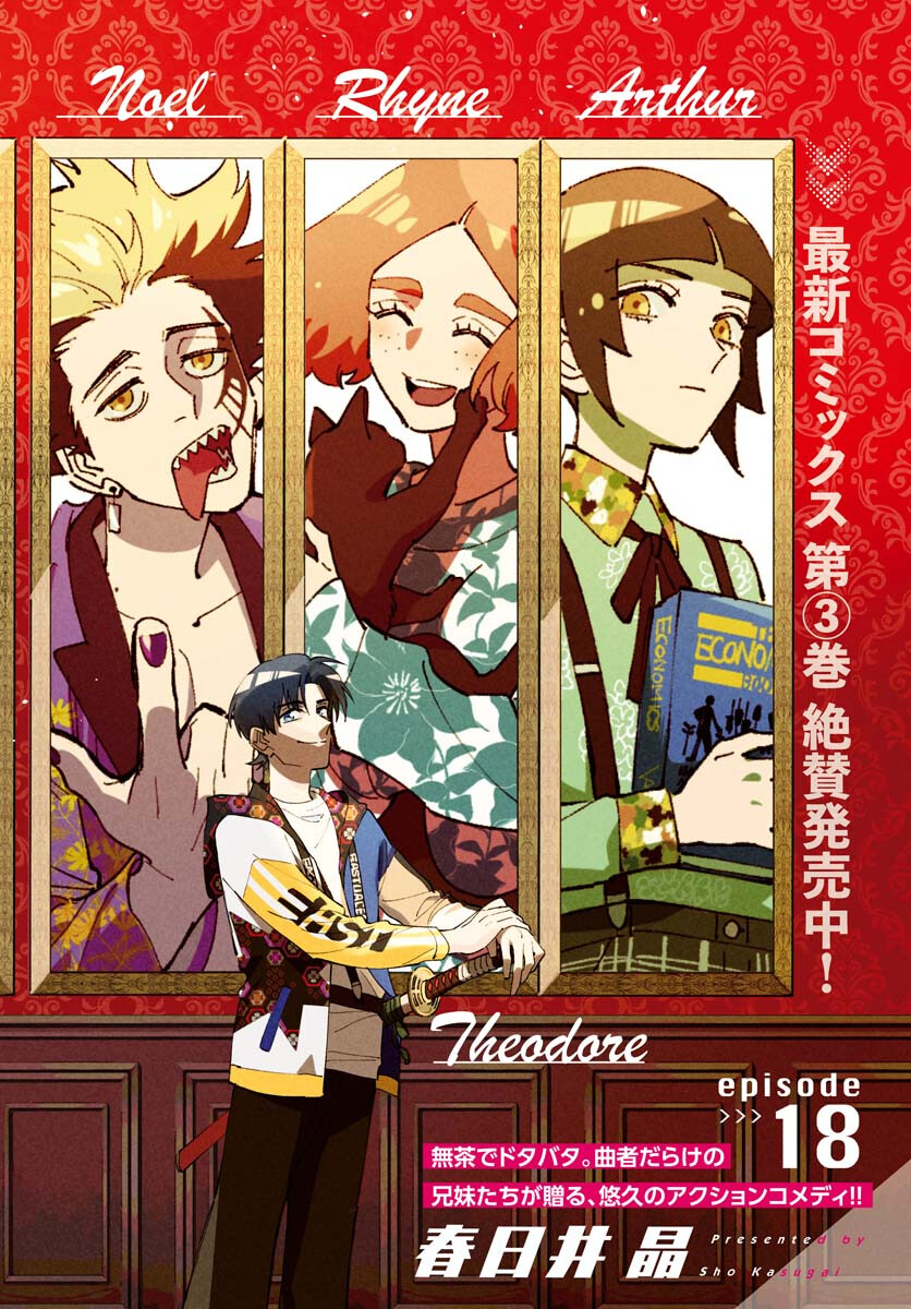 Odoru Sennen Kazoku Chapter 18 2ページ
