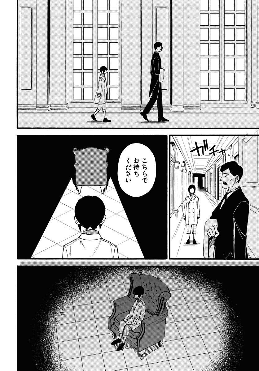 Odoru Sennen Kazoku Chapter 18 12ページ
