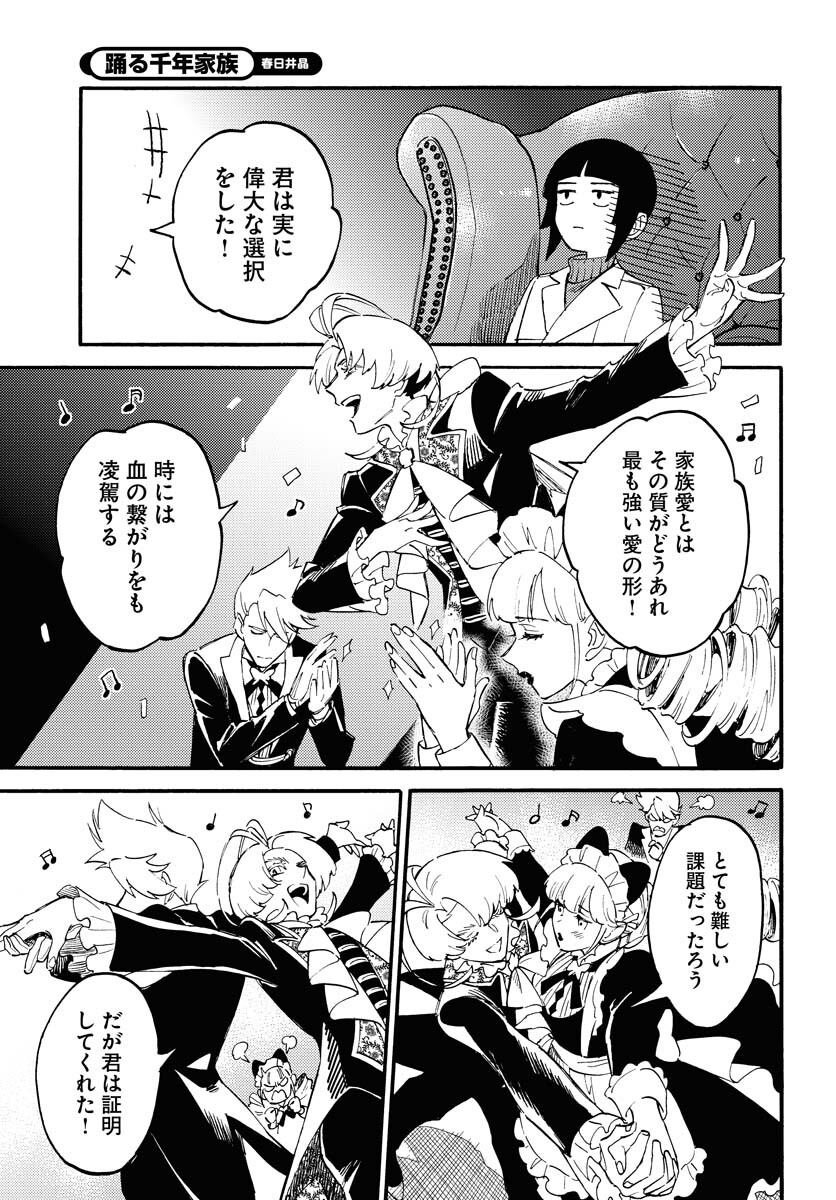 Odoru Sennen Kazoku Chapter 18 15ページ