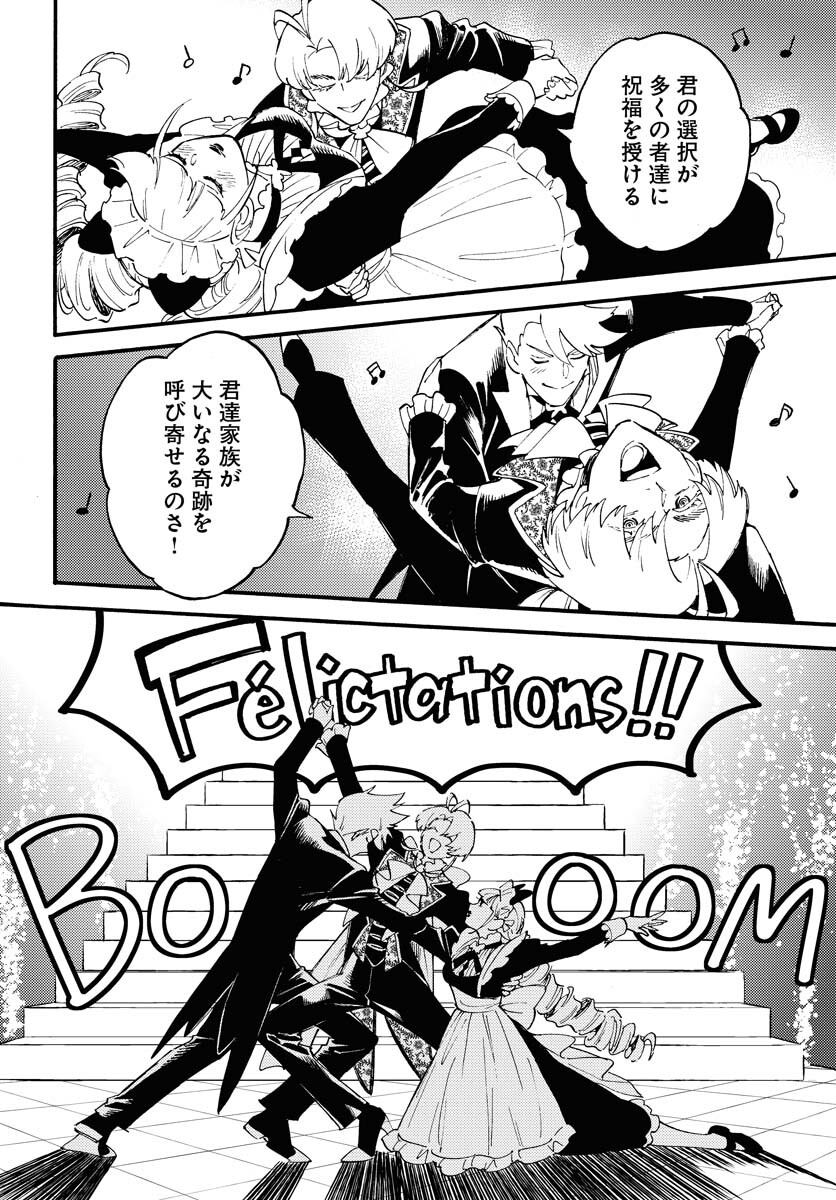 Odoru Sennen Kazoku Chapter 18 16ページ