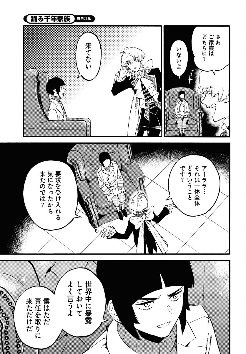 Odoru Sennen Kazoku Chapter 18 17ページ