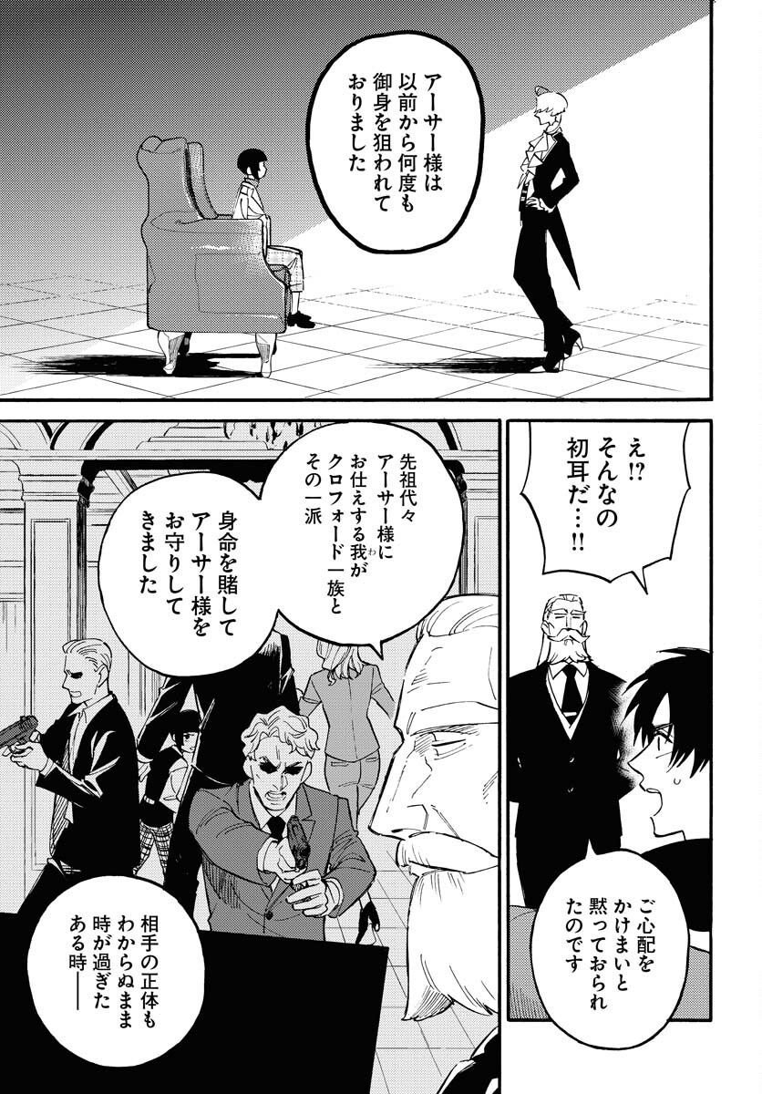 Odoru Sennen Kazoku Chapter 18 19ページ