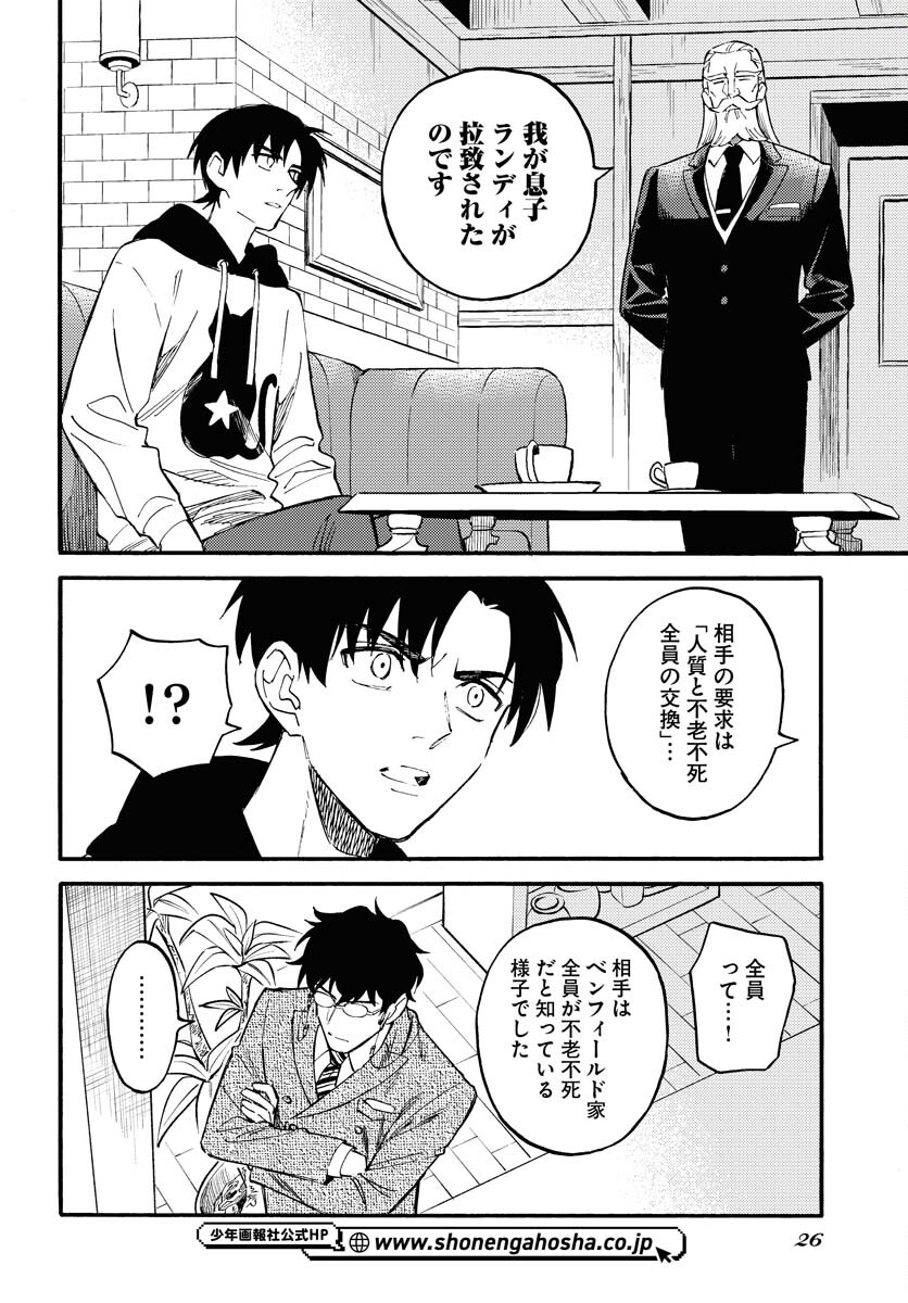 Odoru Sennen Kazoku Chapter 18 20ページ