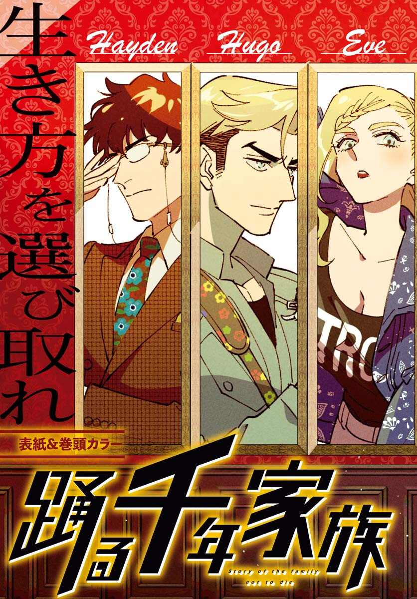 Odoru Sennen Kazoku Chapter 18 3ページ