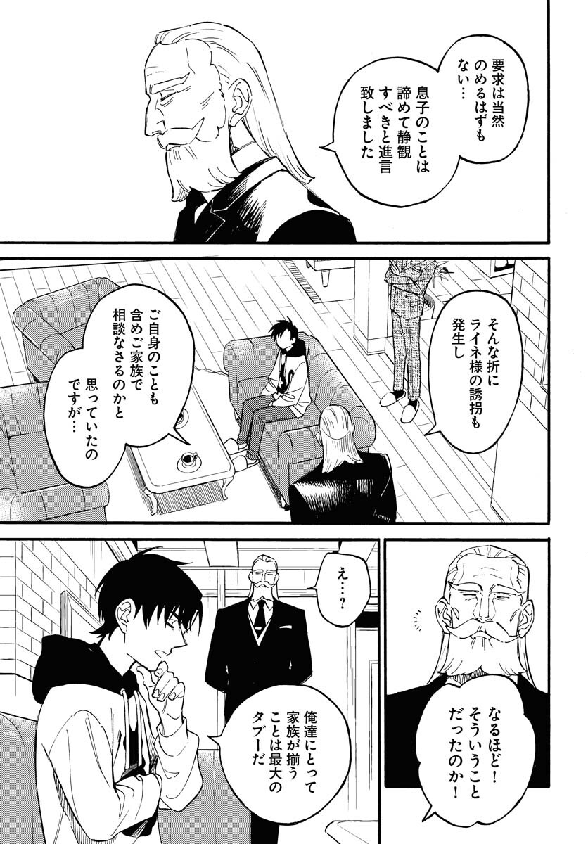 Odoru Sennen Kazoku Chapter 18 21ページ