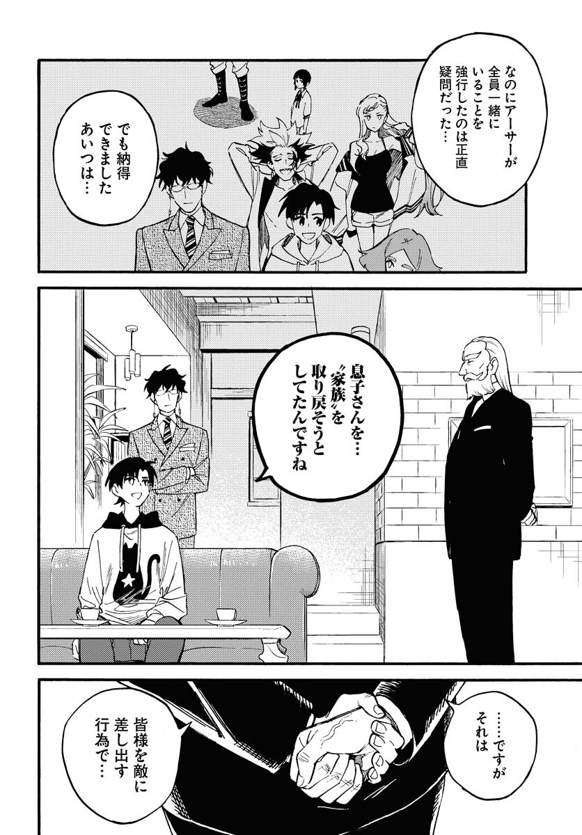 Odoru Sennen Kazoku Chapter 18 22ページ