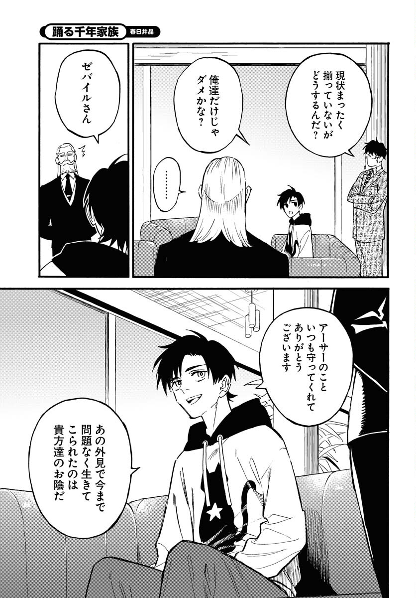 Odoru Sennen Kazoku Chapter 18 23ページ