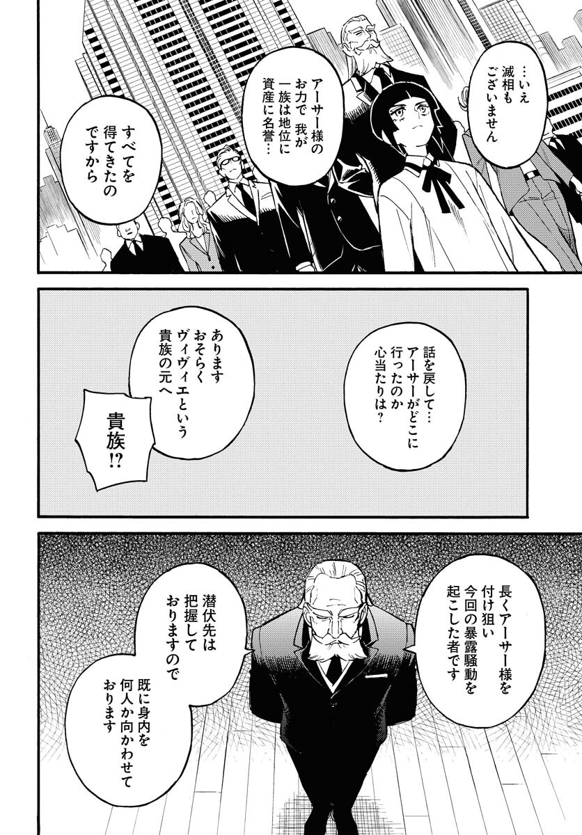 Odoru Sennen Kazoku Chapter 18 24ページ