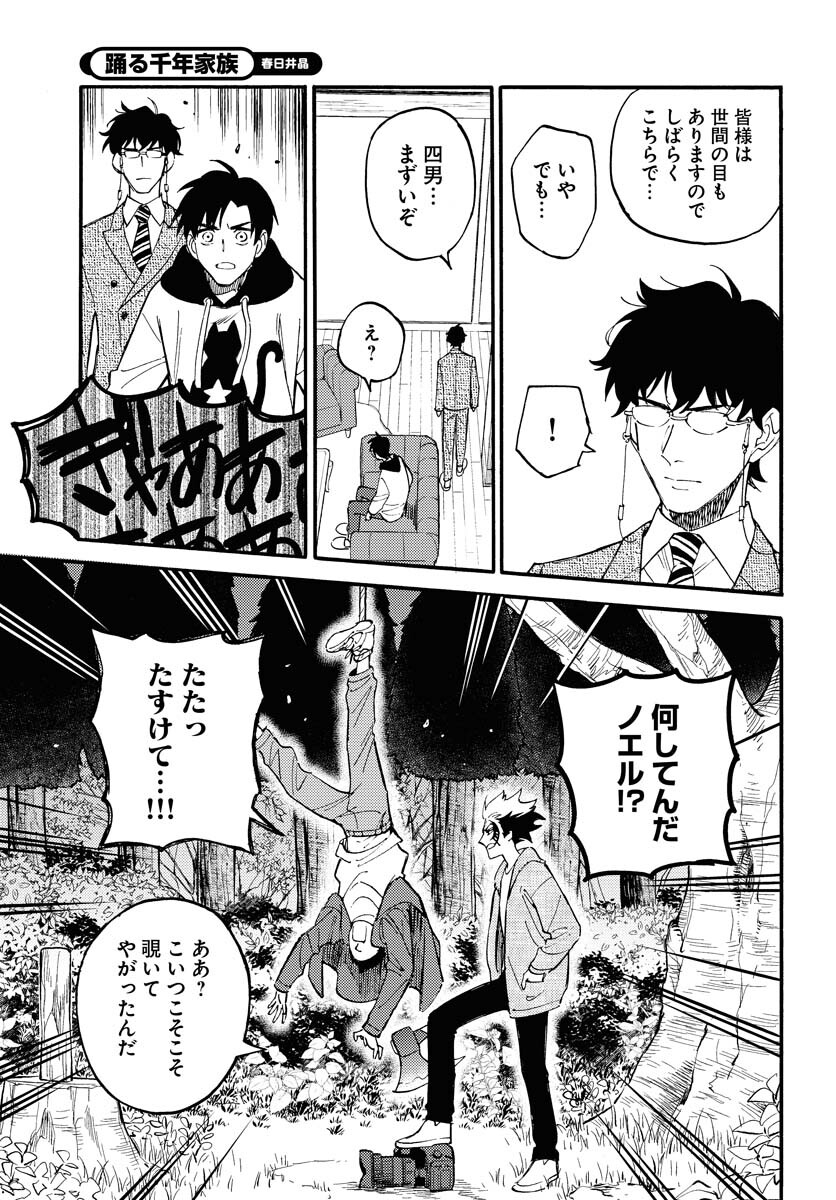 Odoru Sennen Kazoku Chapter 18 25ページ