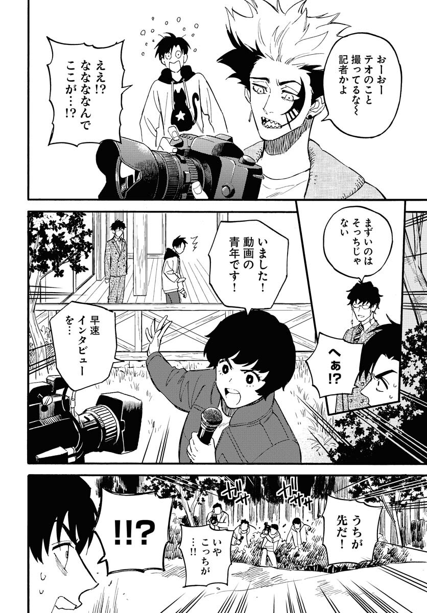 Odoru Sennen Kazoku Chapter 18 26ページ