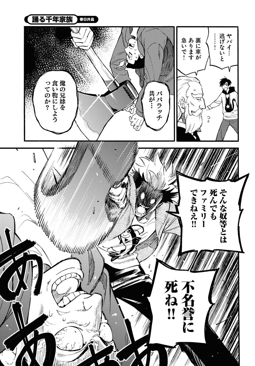 Odoru Sennen Kazoku Chapter 18 27ページ