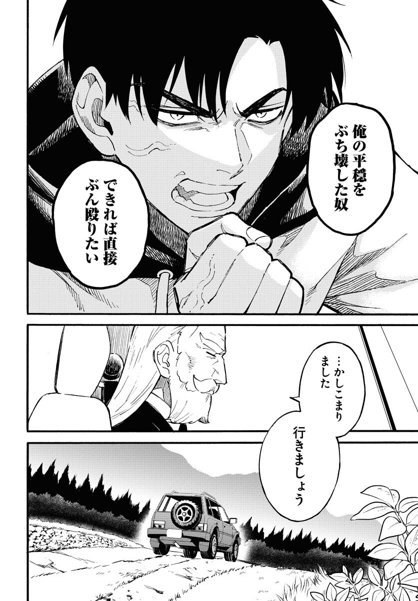 Odoru Sennen Kazoku Chapter 18 30ページ
