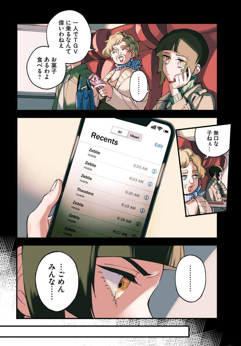 Odoru Sennen Kazoku Chapter 18 4ページ