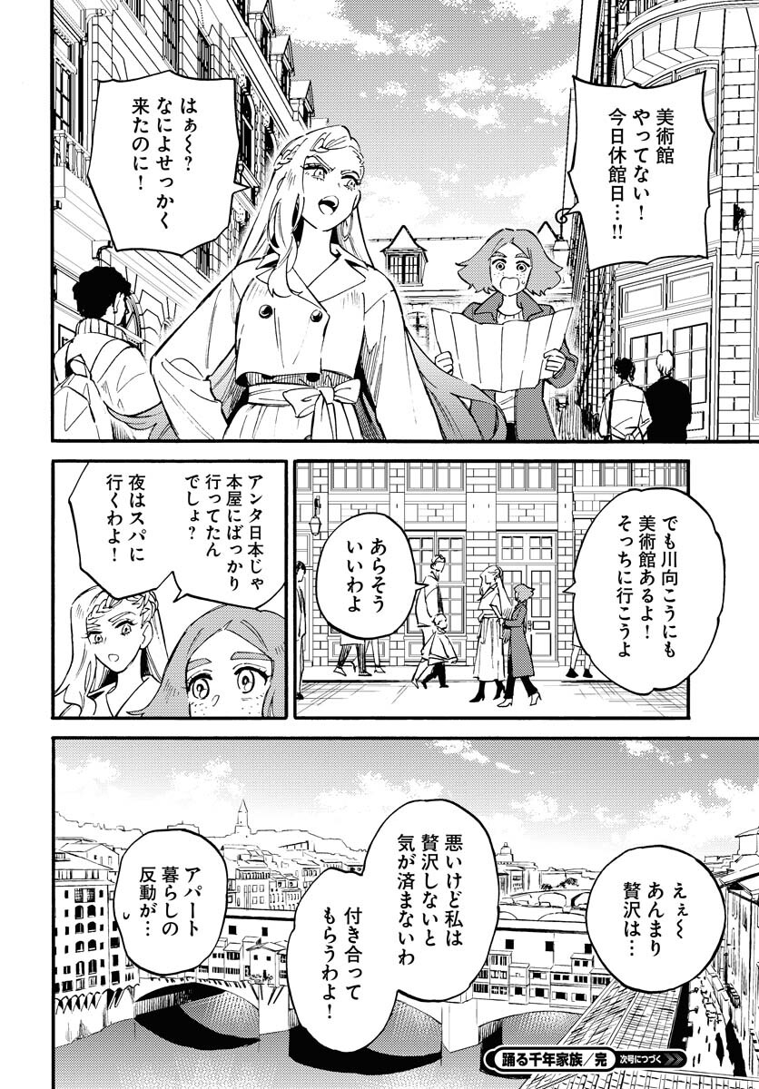 Odoru Sennen Kazoku Chapter 18 34ページ