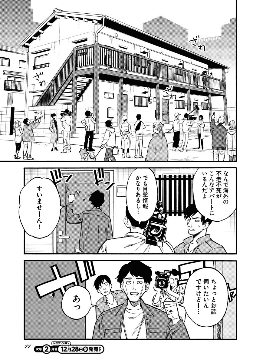 Odoru Sennen Kazoku Chapter 18 5ページ
