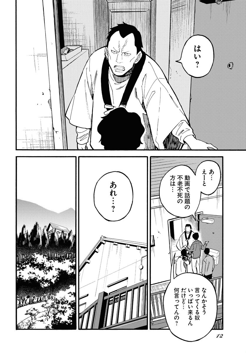 Odoru Sennen Kazoku Chapter 18 6ページ