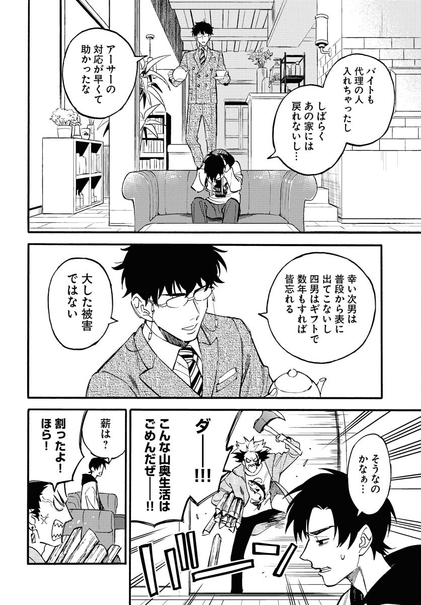 Odoru Sennen Kazoku Chapter 18 8ページ