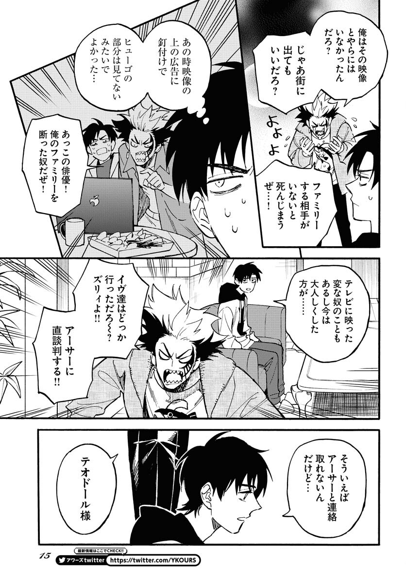 Odoru Sennen Kazoku Chapter 18 9ページ