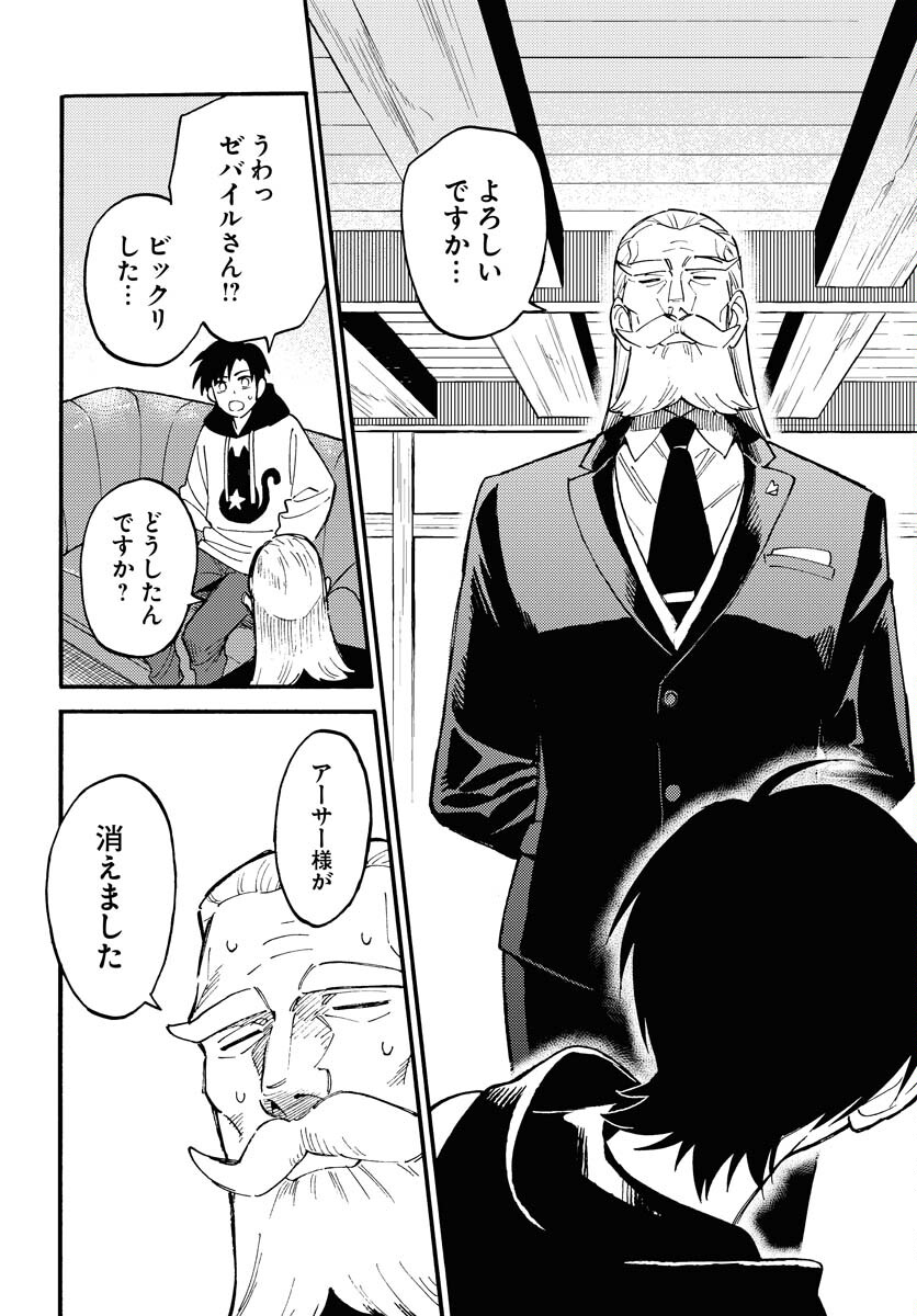 Odoru Sennen Kazoku Chapter 18 10ページ