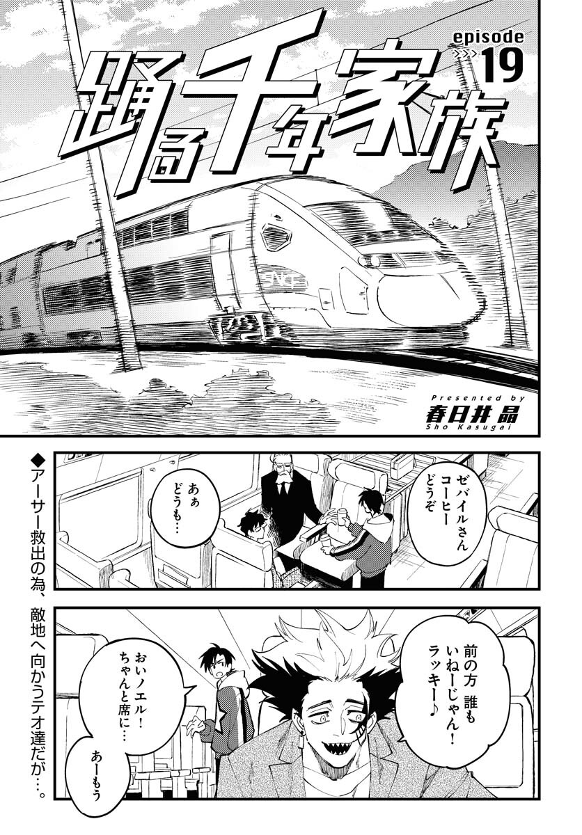 Odoru Sennen Kazoku Chapter 19 1ページ