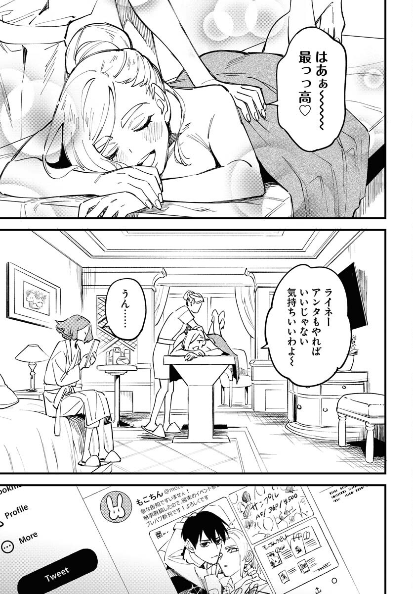 Odoru Sennen Kazoku Chapter 19 11ページ