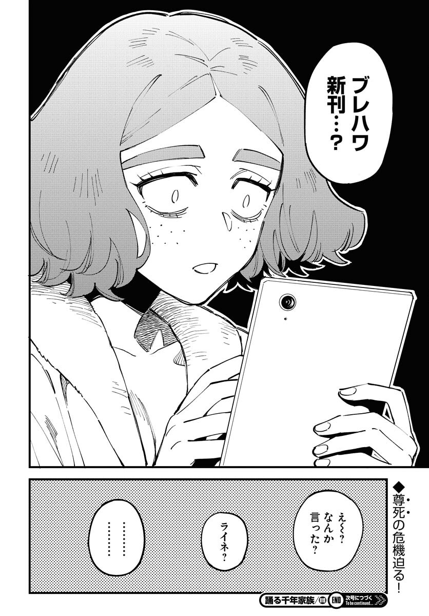 Odoru Sennen Kazoku Chapter 19 12ページ