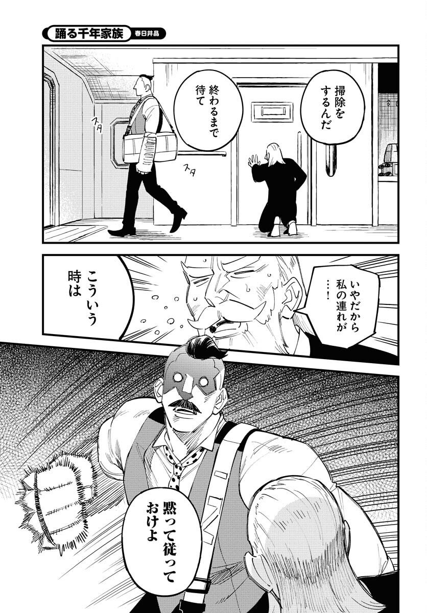 Odoru Sennen Kazoku Chapter 19 3ページ