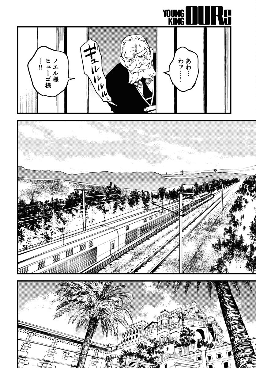 Odoru Sennen Kazoku Chapter 19 10ページ