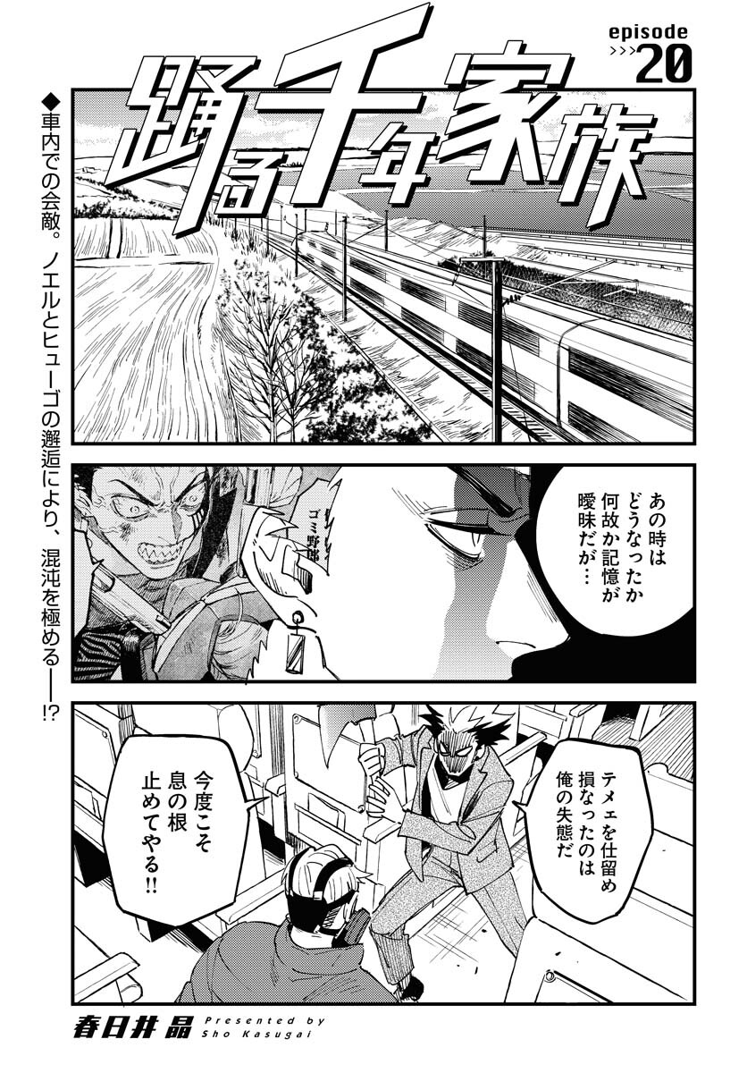 Odoru Sennen Kazoku Chapter 20 1ページ