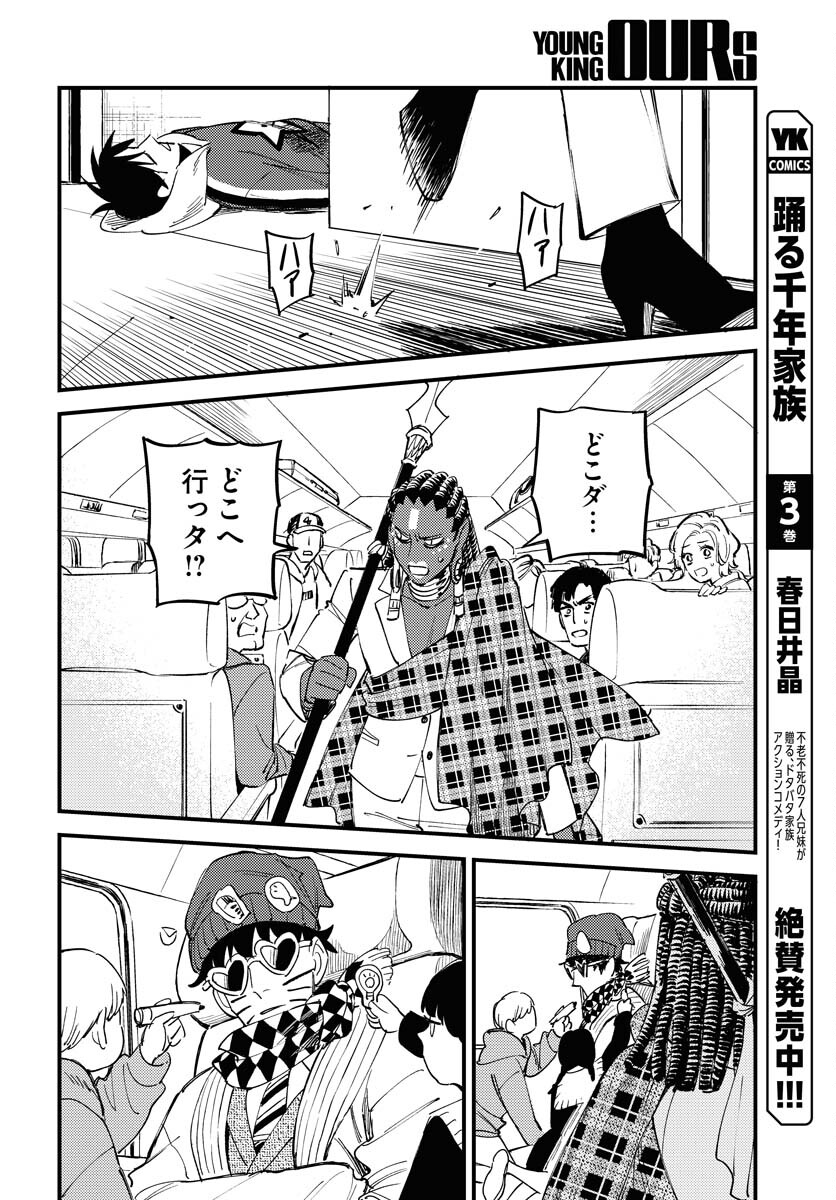 Odoru Sennen Kazoku Chapter 20 14ページ