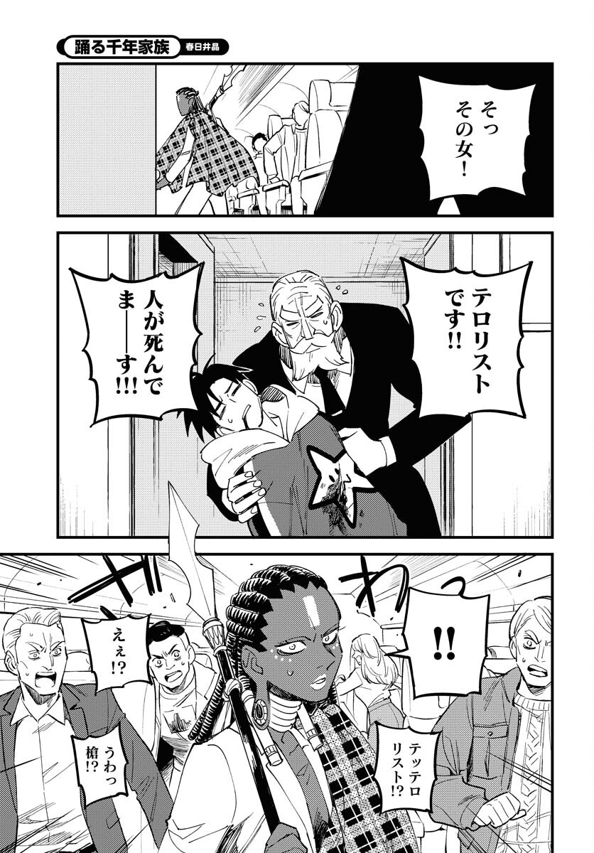 Odoru Sennen Kazoku Chapter 20 15ページ