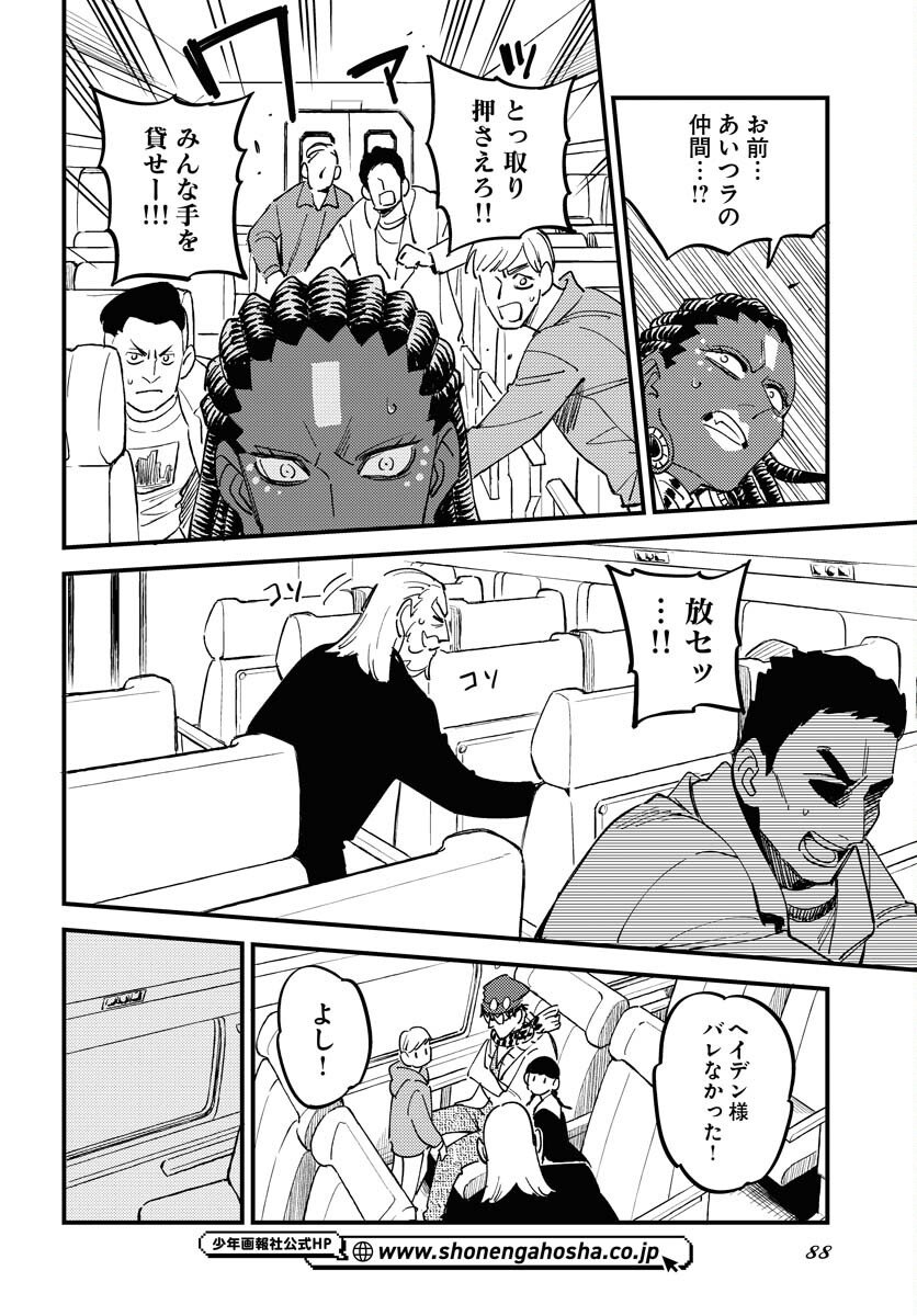 Odoru Sennen Kazoku Chapter 20 16ページ