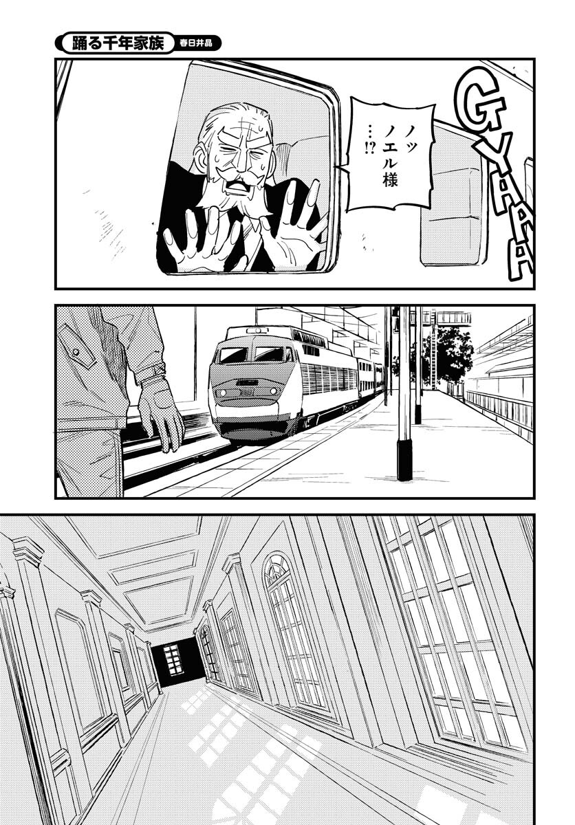 Odoru Sennen Kazoku Chapter 20 19ページ