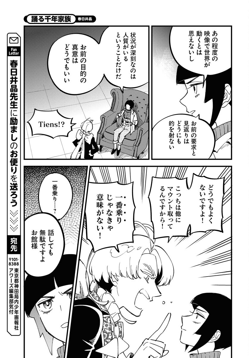 Odoru Sennen Kazoku Chapter 20 21ページ