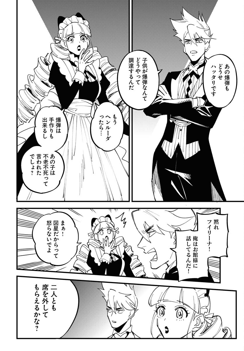 Odoru Sennen Kazoku Chapter 20 22ページ