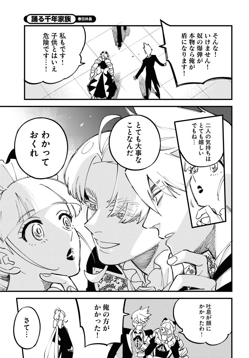 Odoru Sennen Kazoku Chapter 20 23ページ
