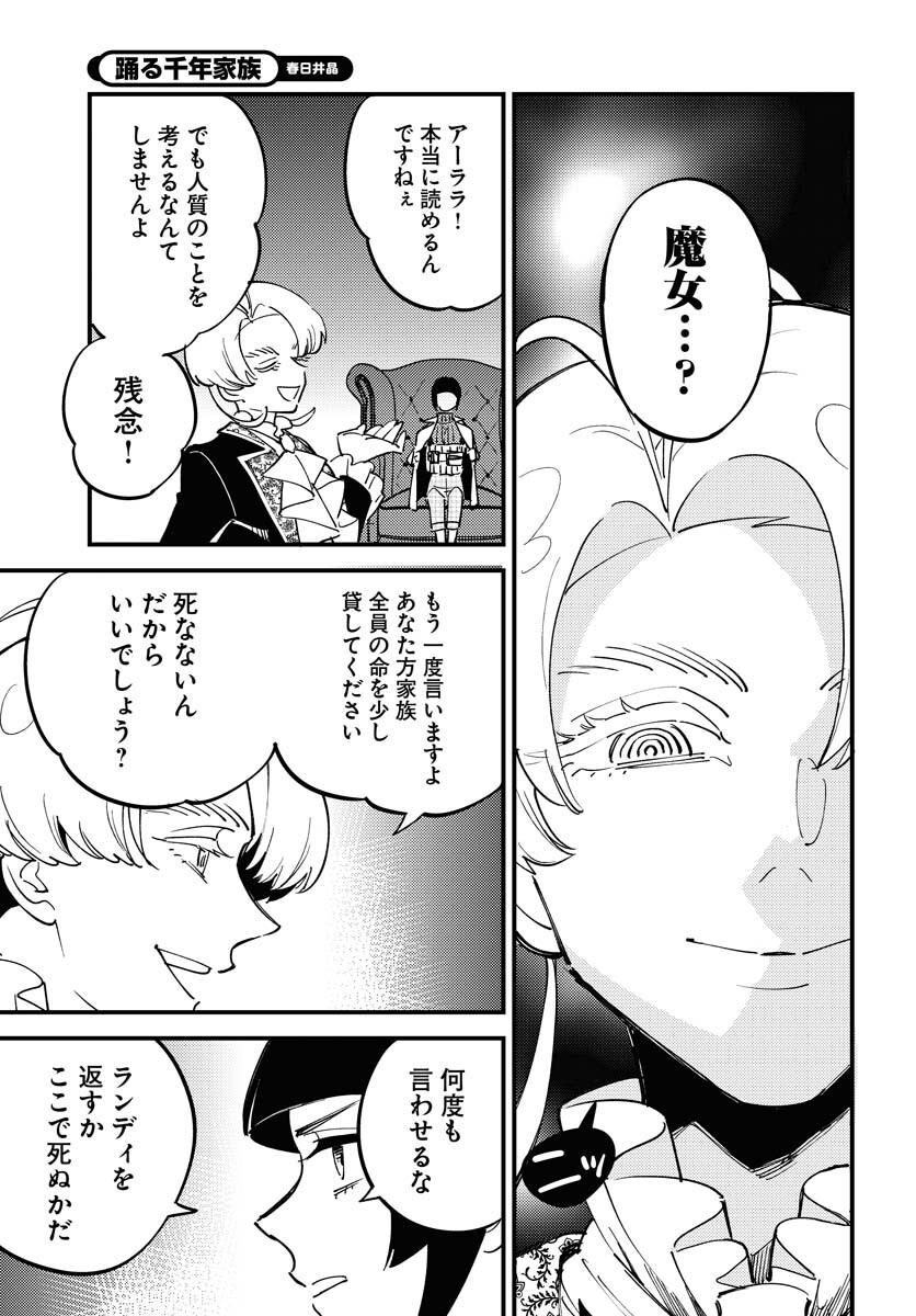 Odoru Sennen Kazoku Chapter 20 25ページ
