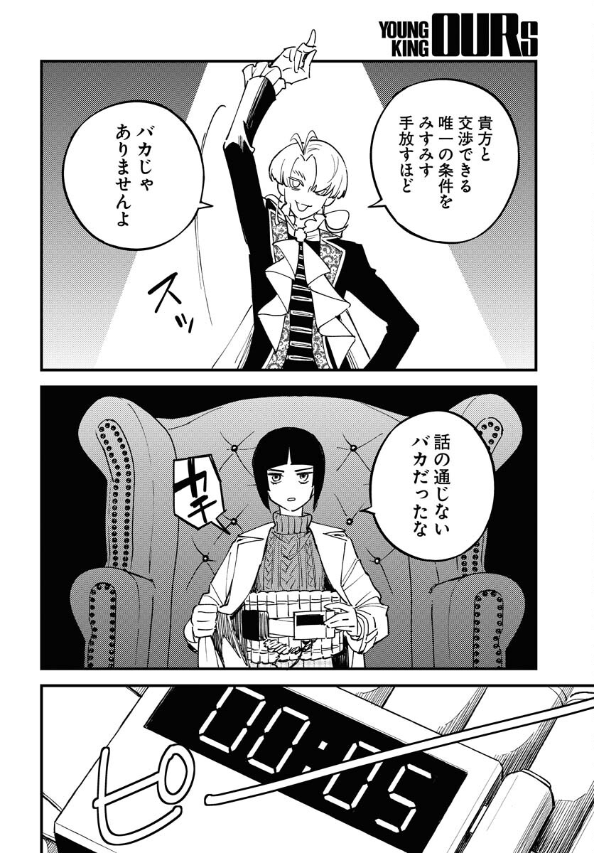 Odoru Sennen Kazoku Chapter 20 26ページ