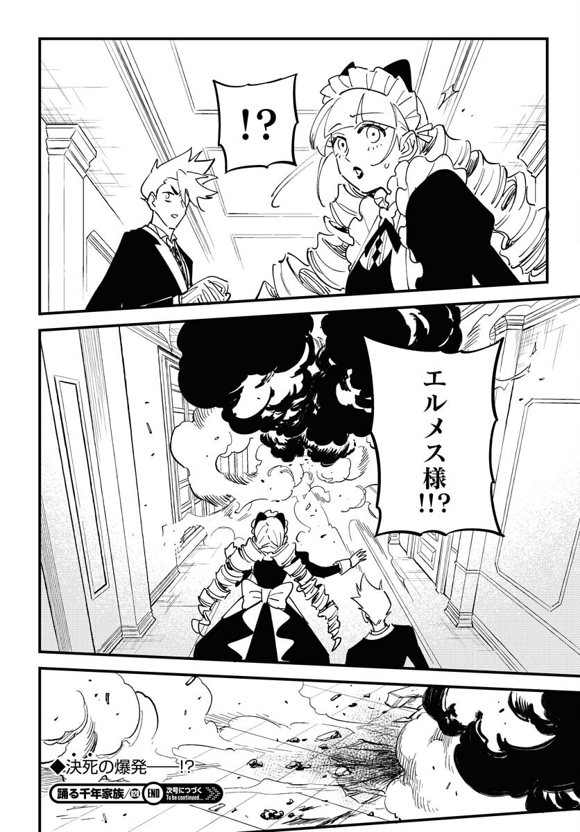 Odoru Sennen Kazoku Chapter 20 30ページ