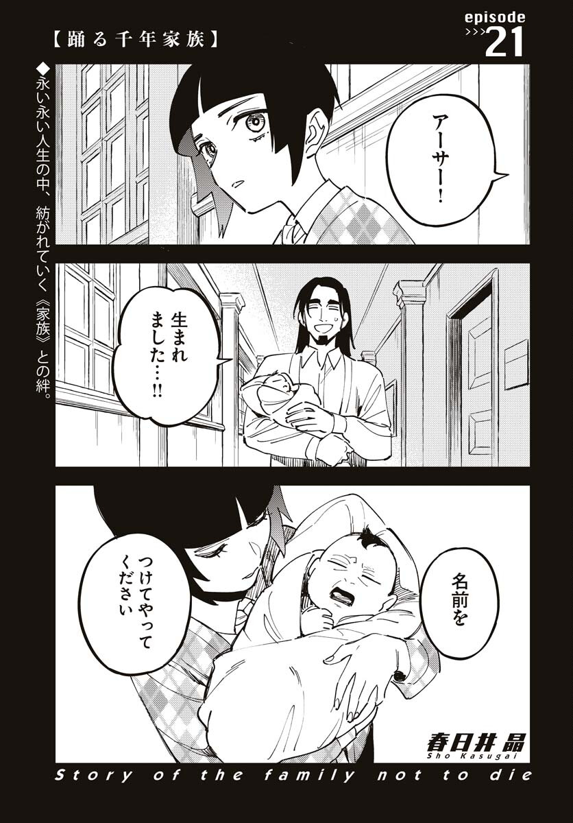 Odoru Sennen Kazoku Chapter 21 1ページ