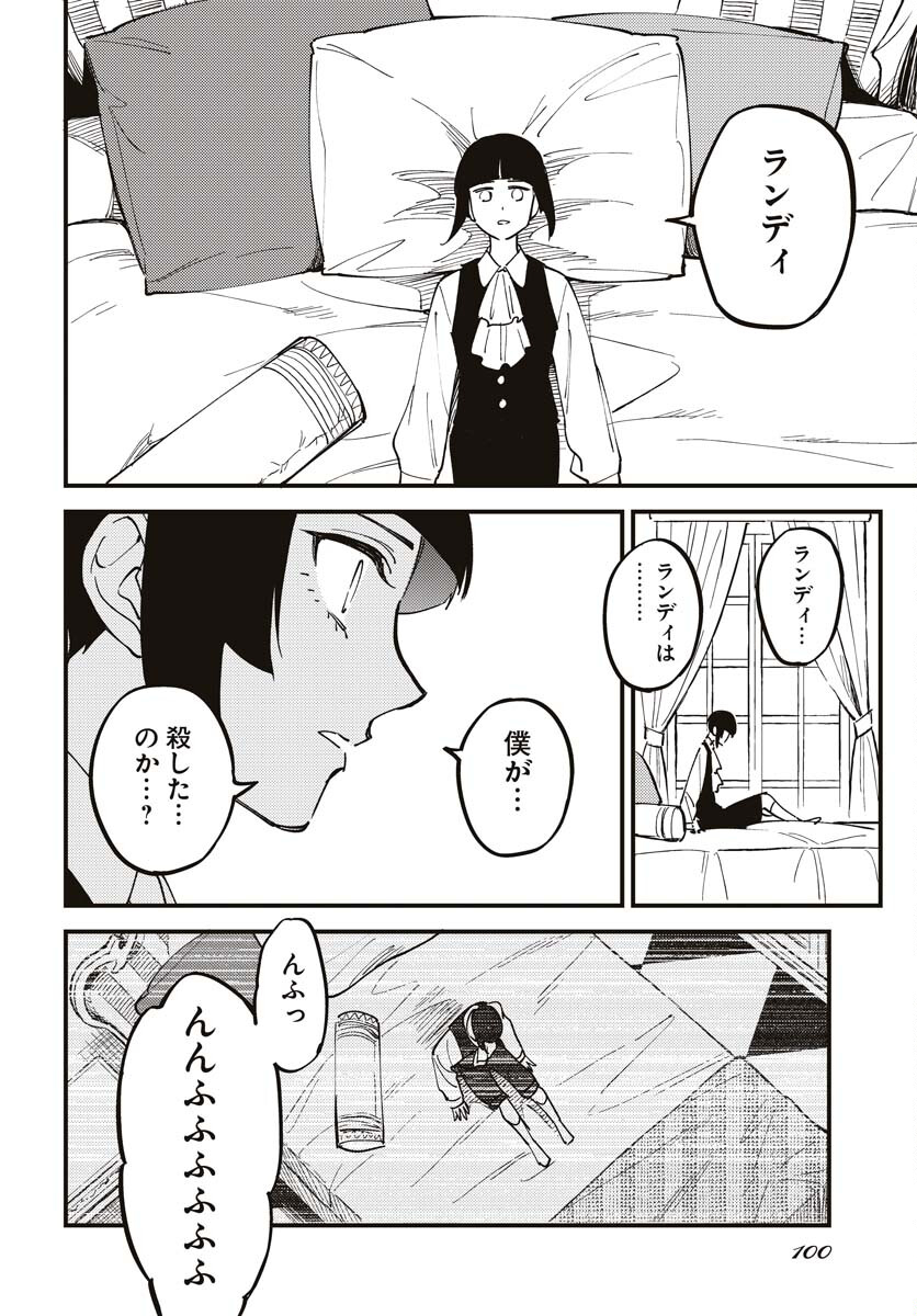 Odoru Sennen Kazoku Chapter 21 2ページ