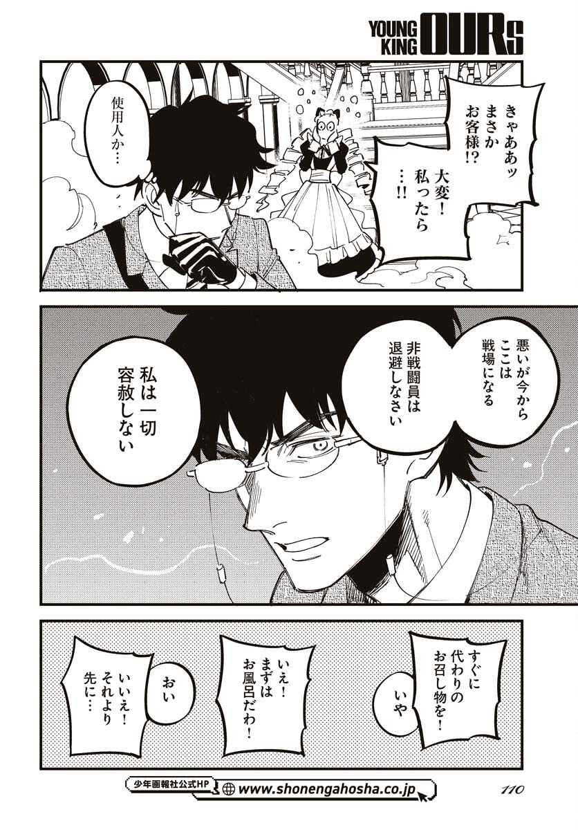 Odoru Sennen Kazoku Chapter 21 12ページ