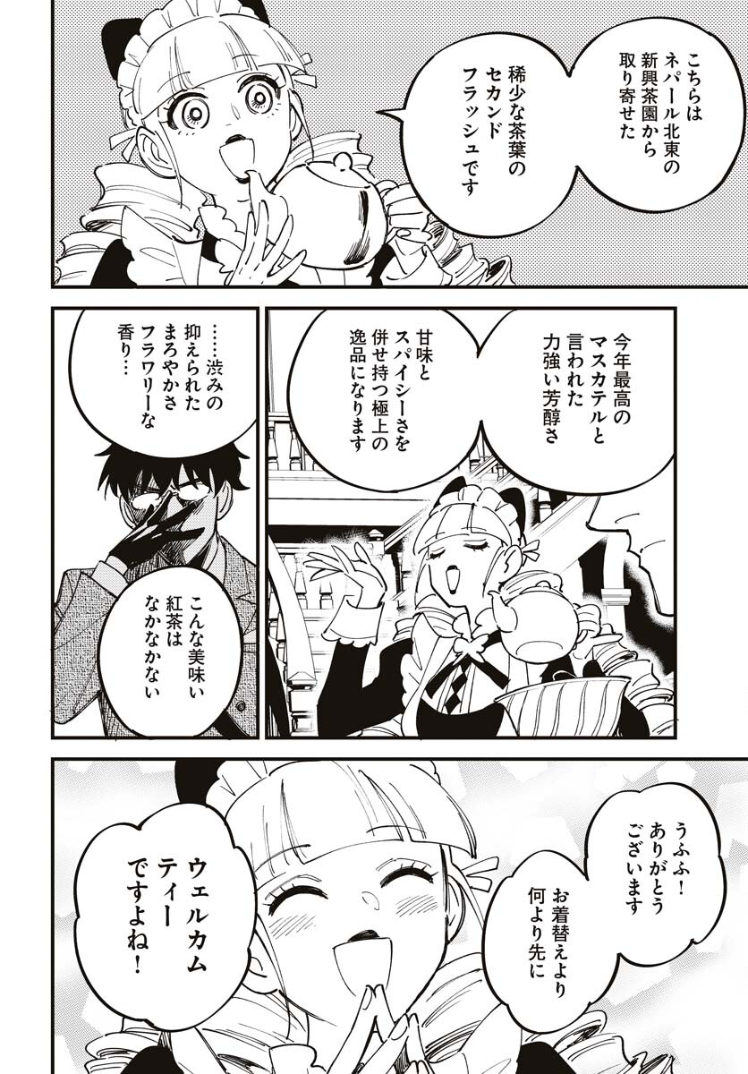 Odoru Sennen Kazoku Chapter 21 14ページ