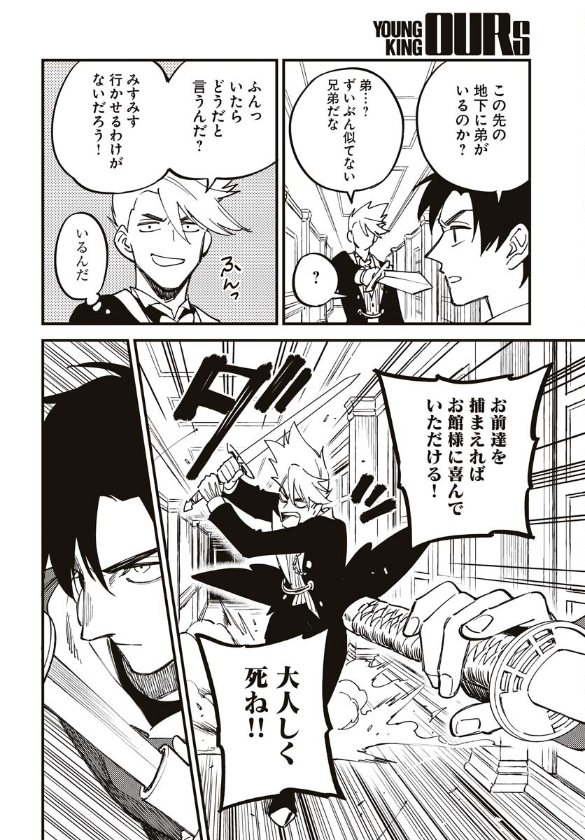 Odoru Sennen Kazoku Chapter 21 20ページ